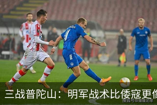 三战普陀山：明军战术比倭寇更像土匪