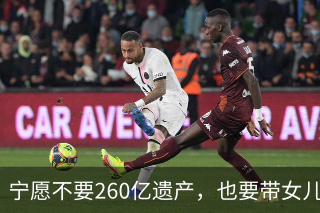 宁愿不要260亿遗产，也要带女儿远走美国，如今才懂她有多清醒